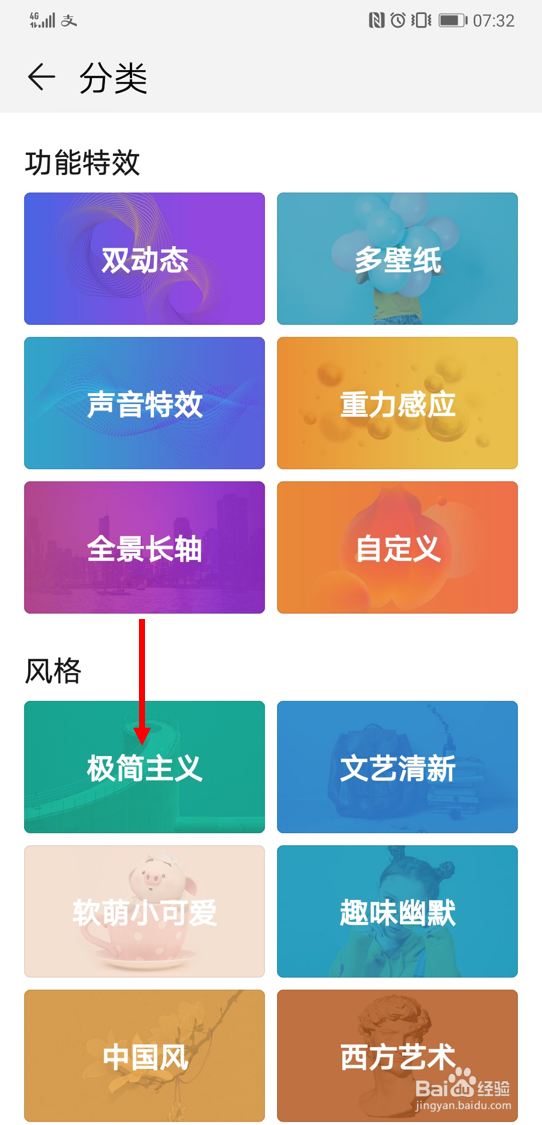 在华为主题app中查找“极简主义”风格的方法