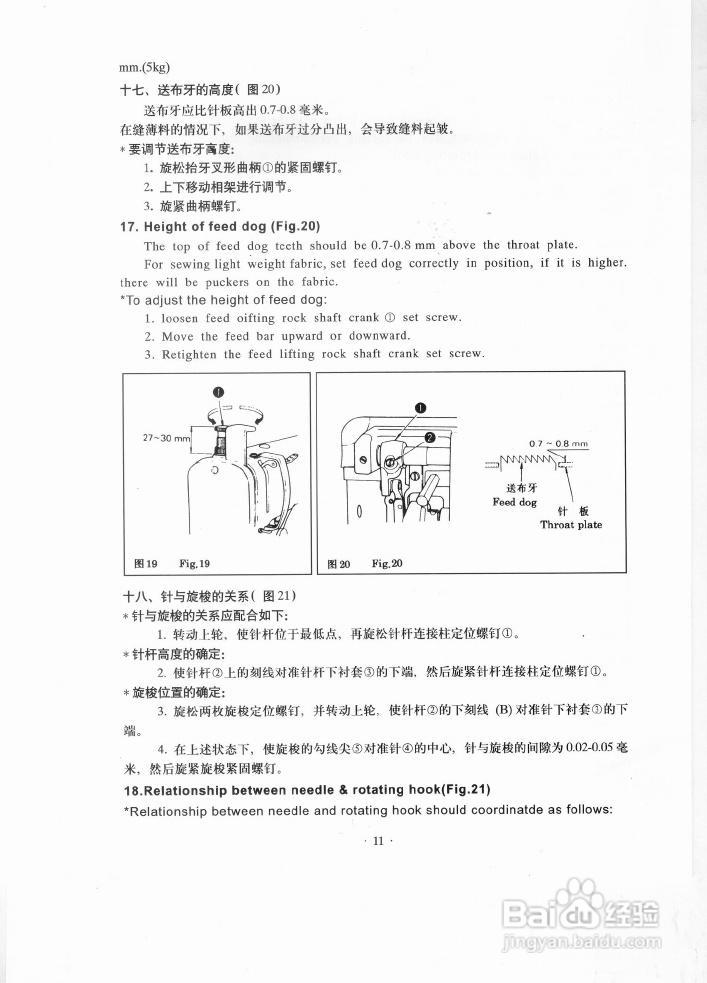 JK-5559W型侧切刀高速平缝机使用说明:[1]