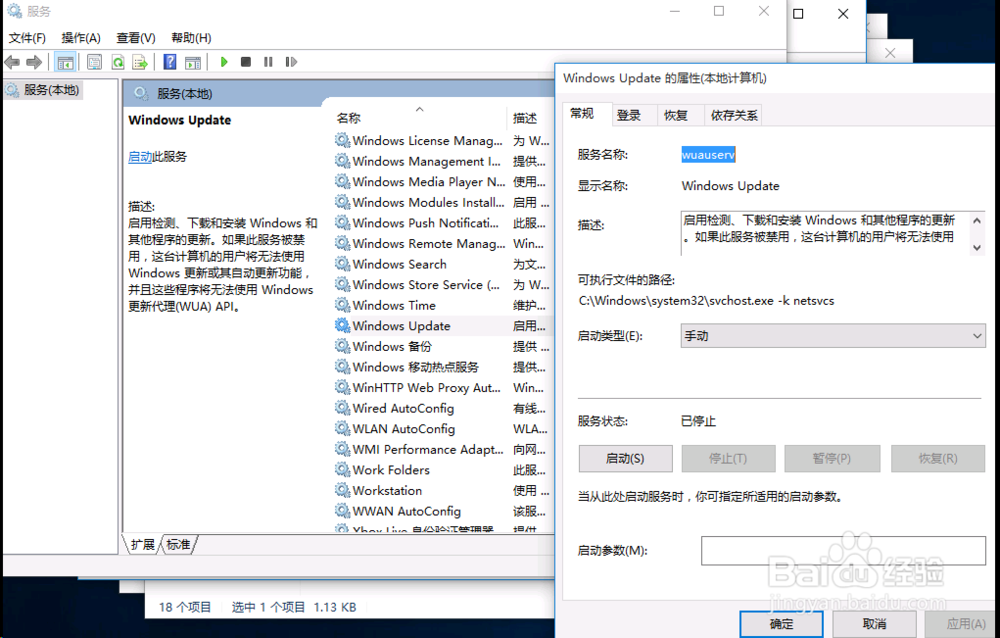教你如何关闭windows10自动更新