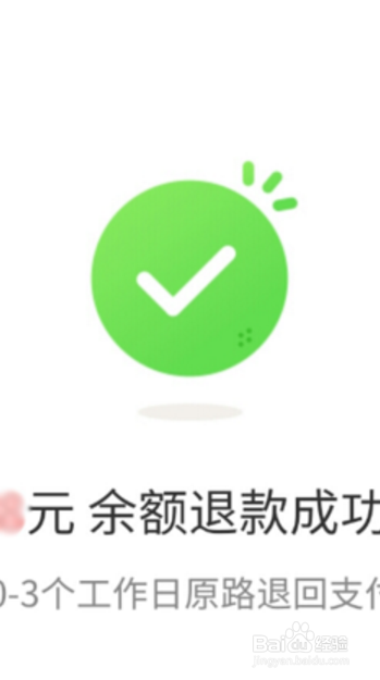 ofo小黄车余额退款流程