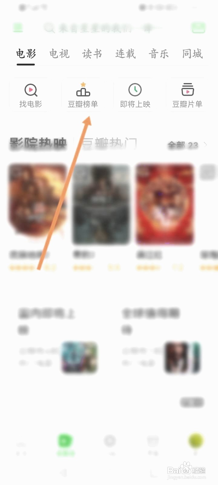 豆瓣中如何查看电影的榜单信息