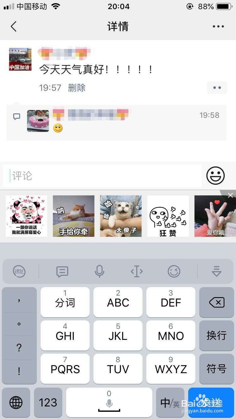微信朋友圈怎么回复好友的评论