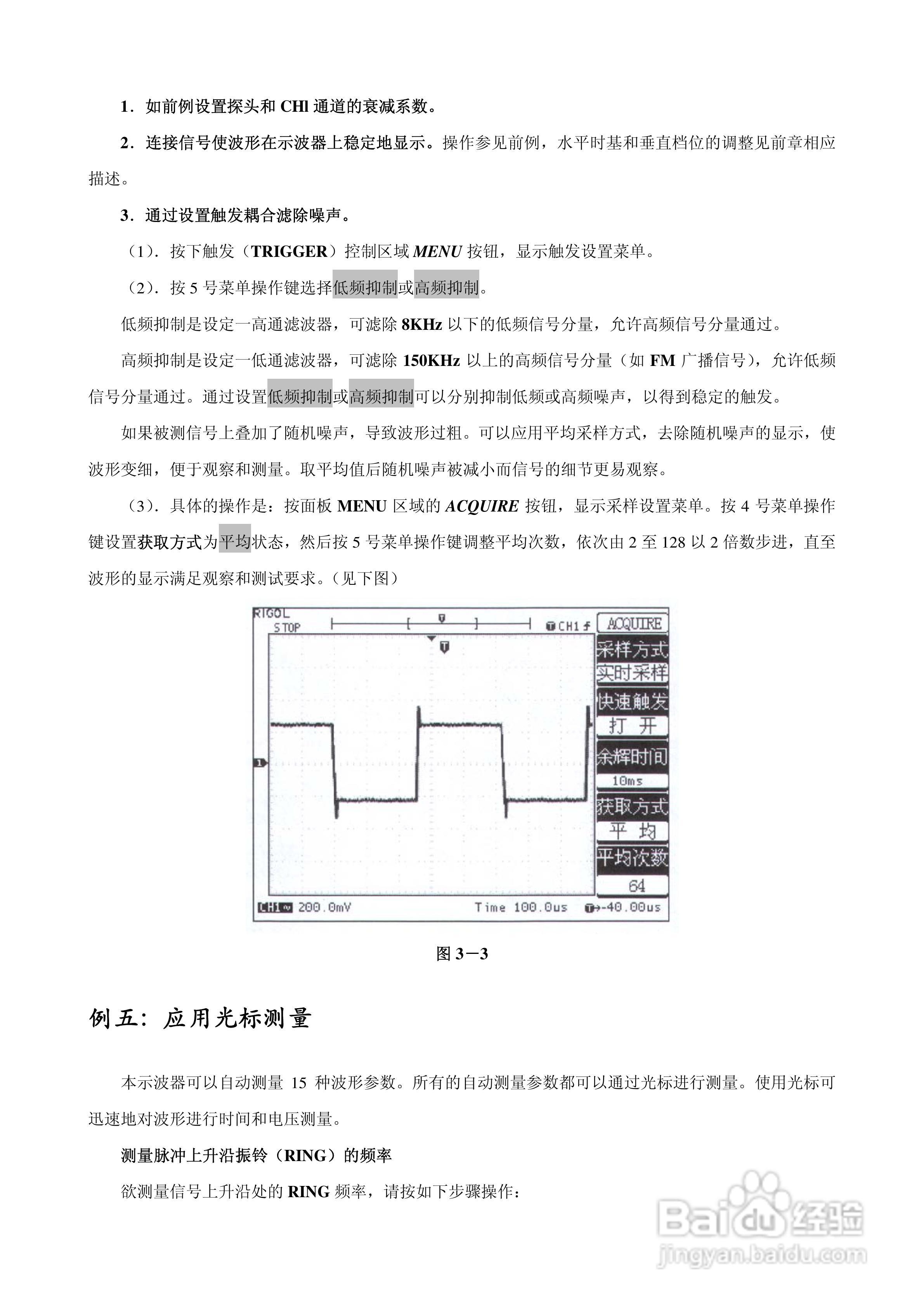 DS3022M 数字存储示波器使用说明书:[6]