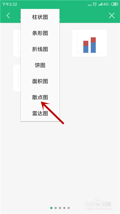 手机WPS表格怎么插入趋势图