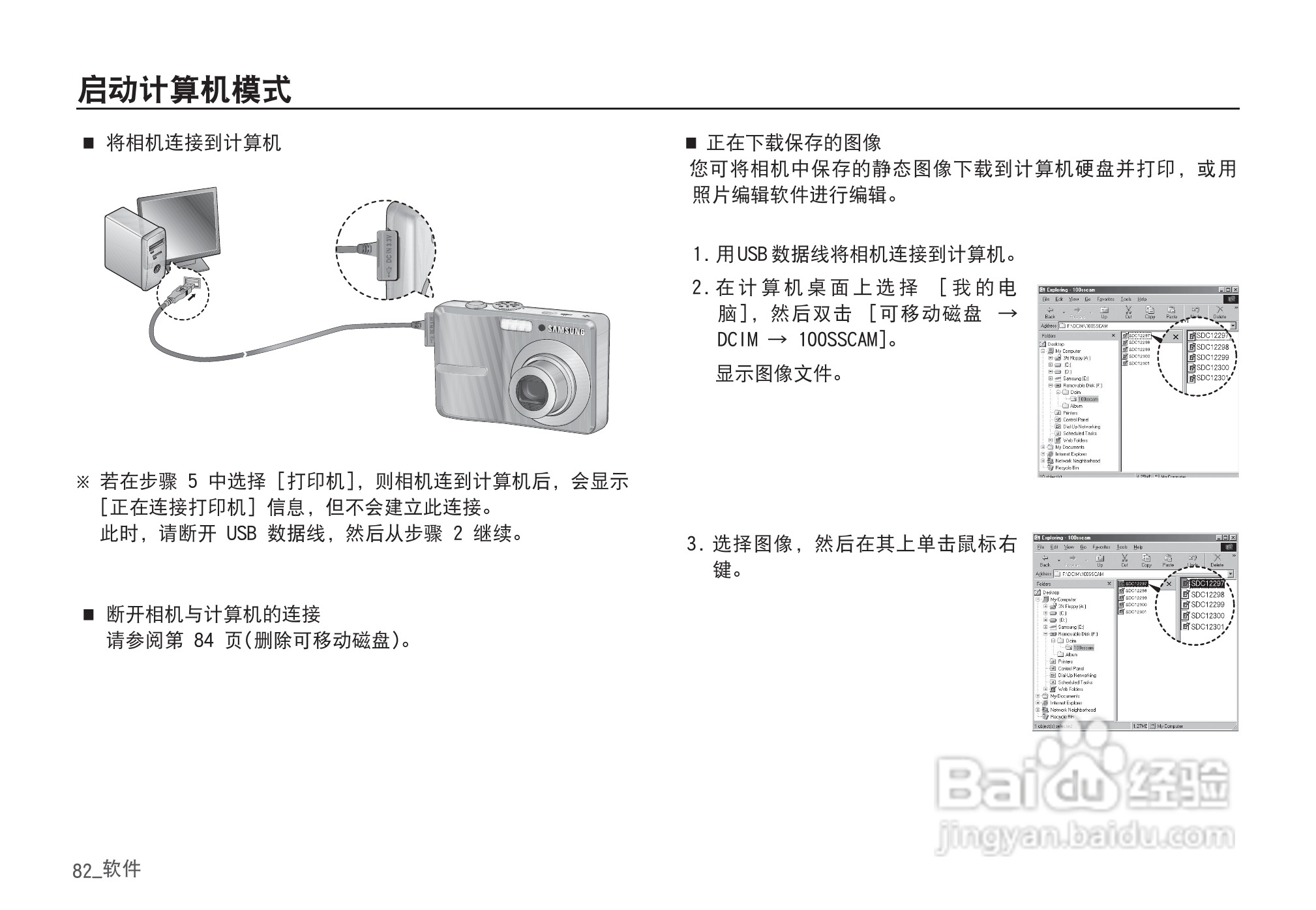 三星D860数码相机使用说明书:[9]