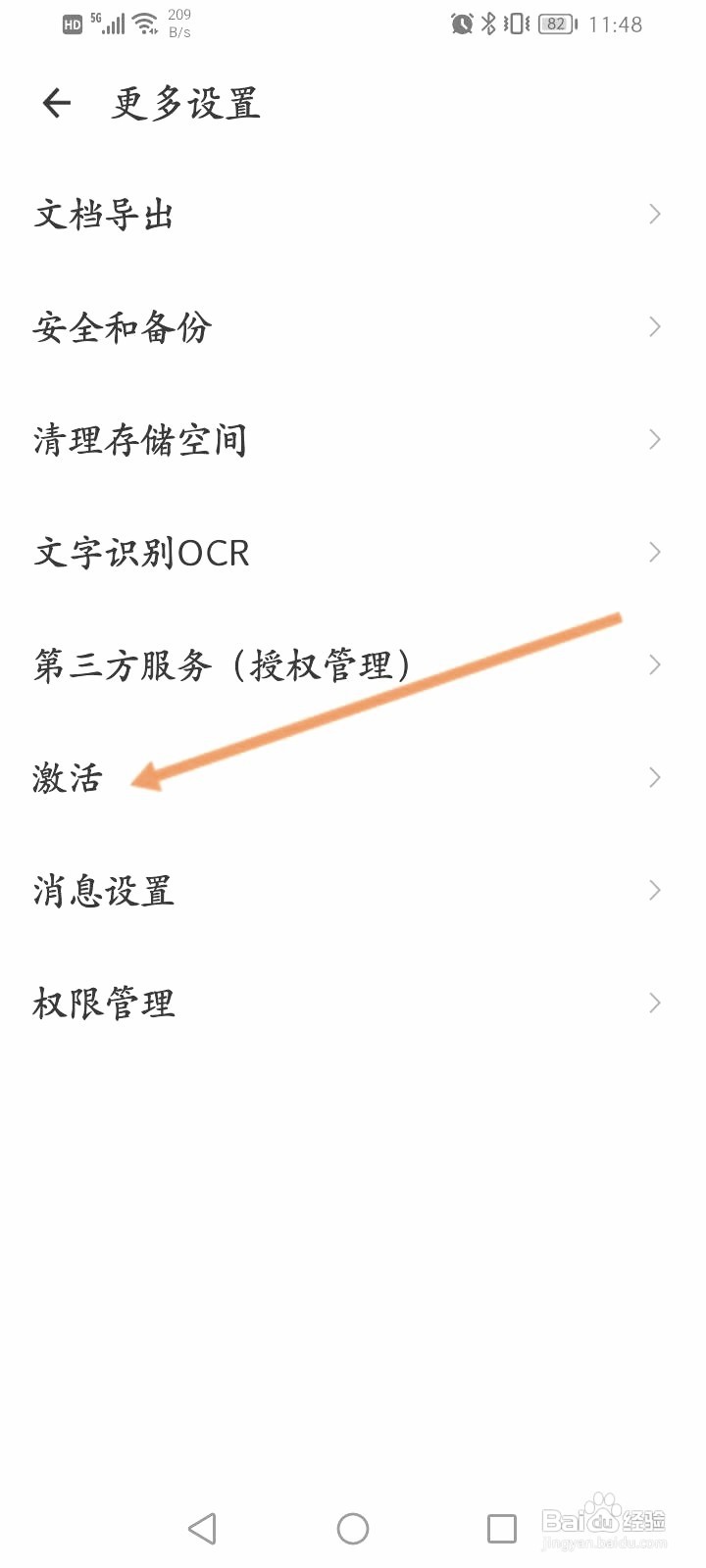 扫描全能王中如何使用激活码