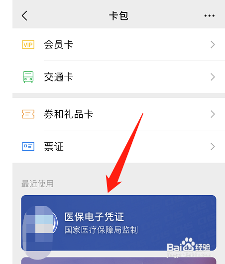 2022年微信怎么查医保卡余额?