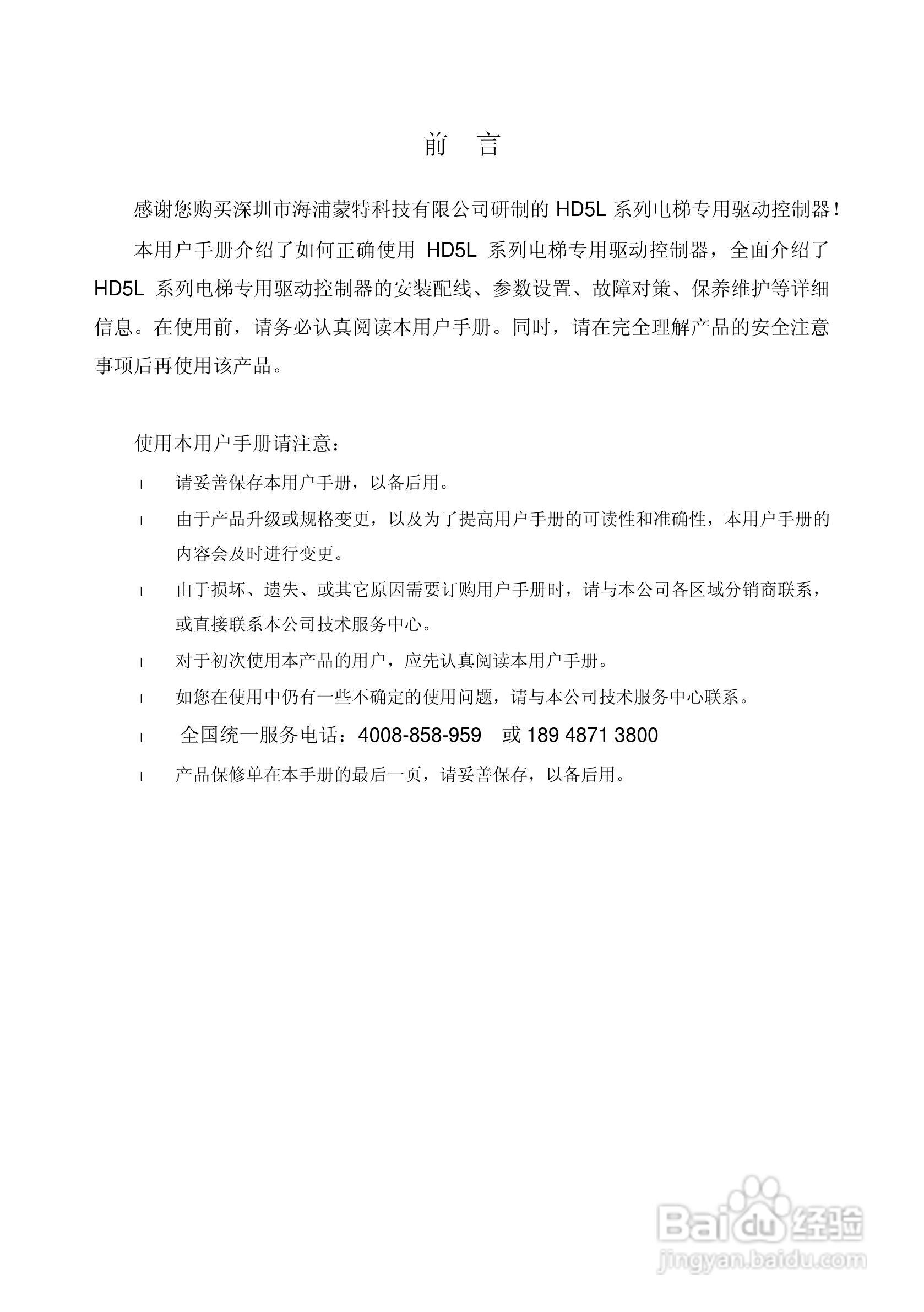 海浦蒙特HD5L-4T045电梯专用驱动控制器用户手册:[1]