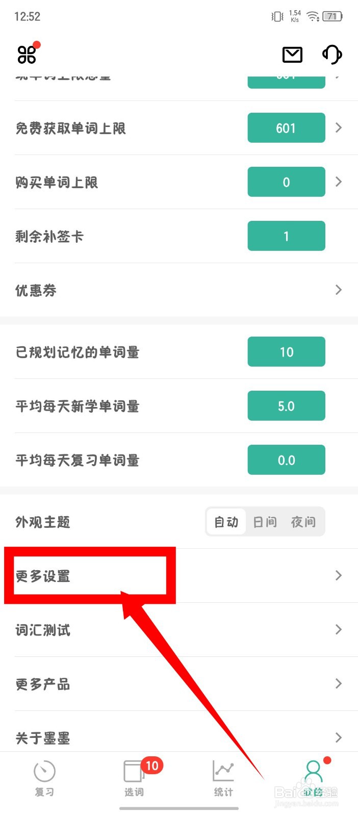 《墨墨背单词》怎么禁用签到音效