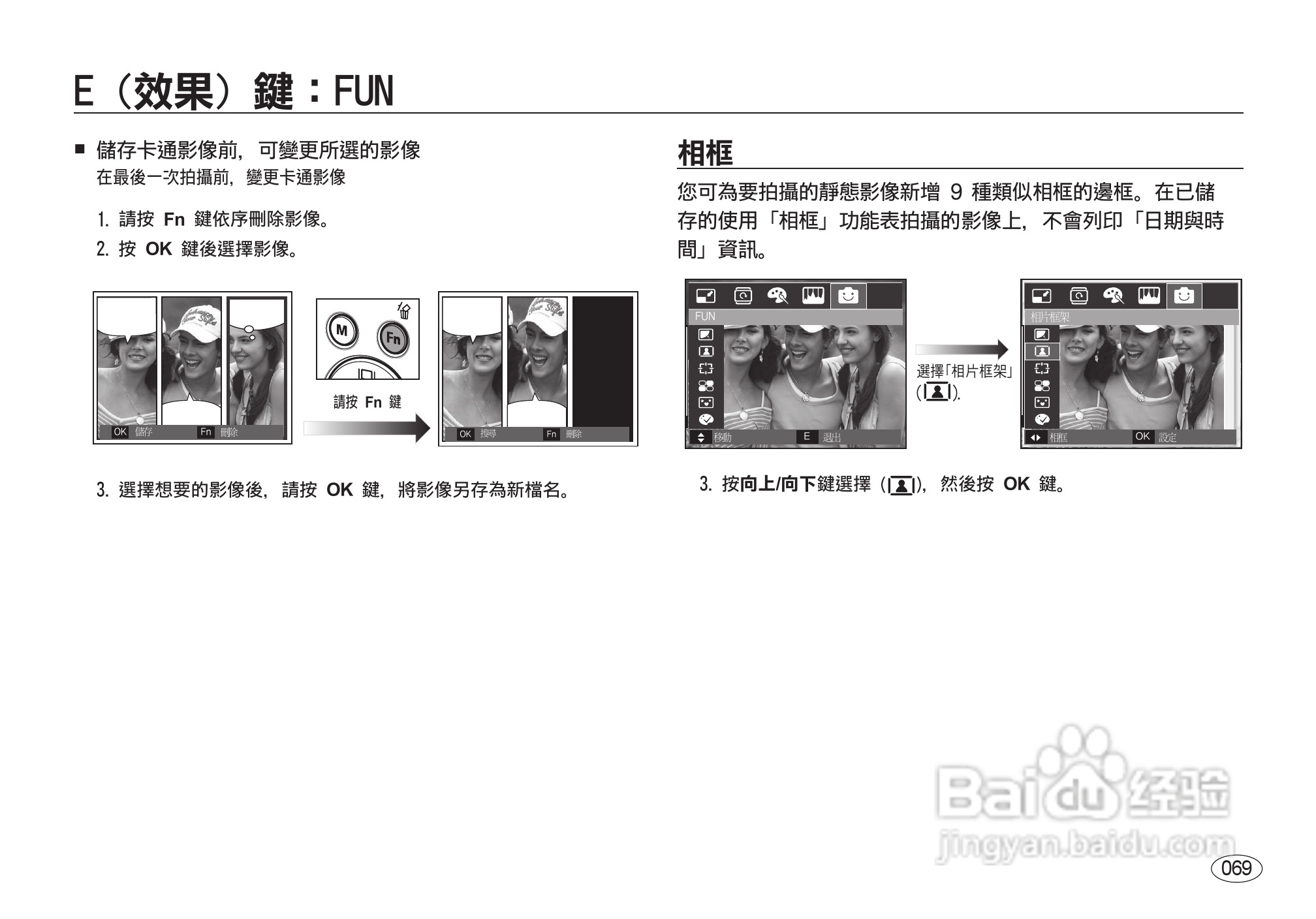 三星I8数码相机使用说明书:[7]