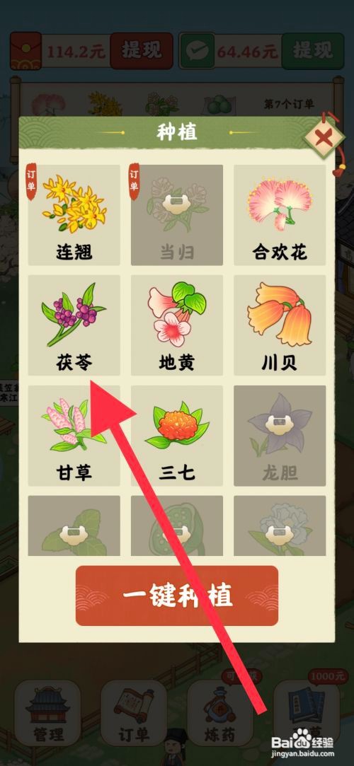 杏林世家怎么查看种植茯苓