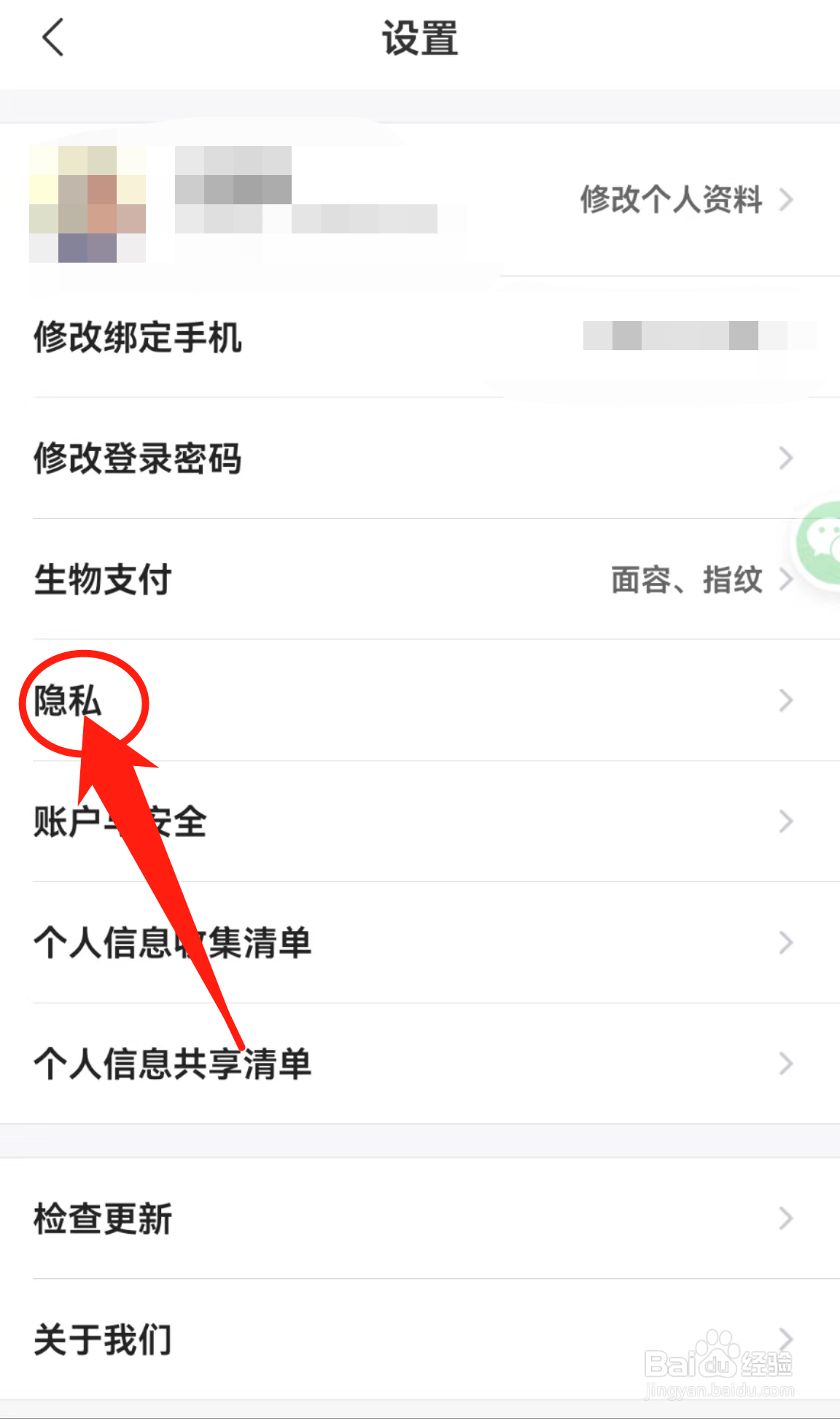 飞猪旅行软件中的隐私在哪里查看