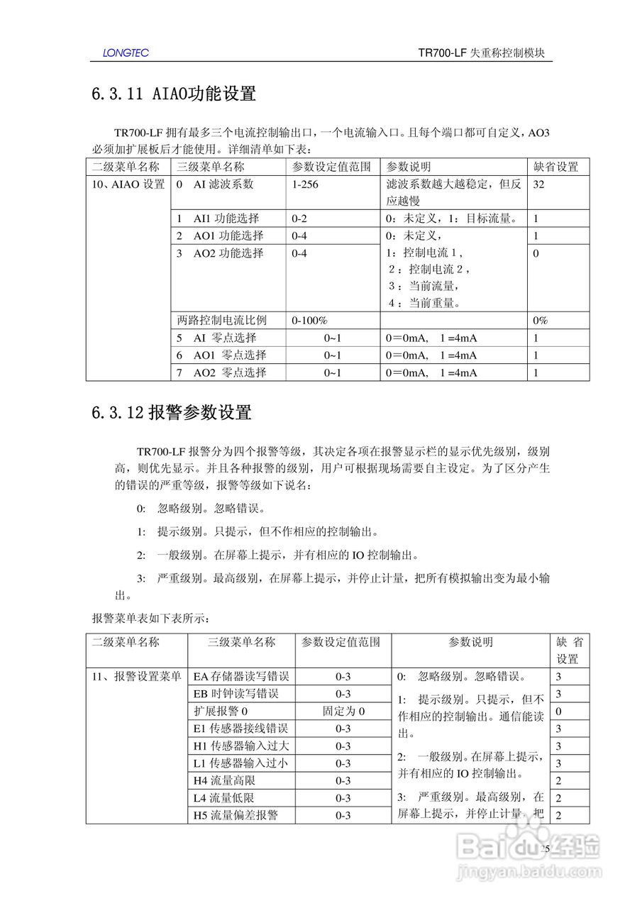LONGTEC TR700-LF失重称控制模块使用说明书:[3]