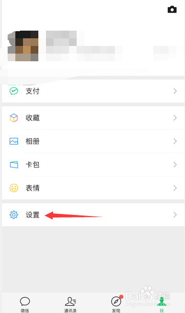 怎么更改微信界面语言