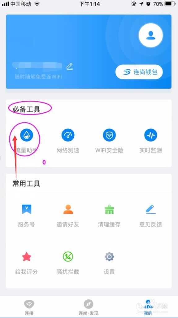 WiFi万能钥匙iPhone正式版怎么用