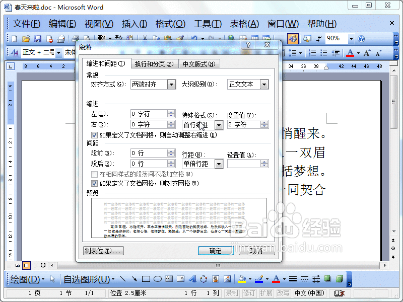 Word2003中如何调整行距
