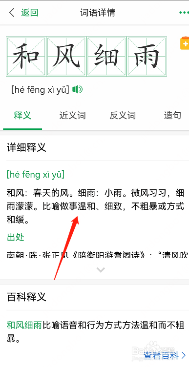 和风细雨怎么解释