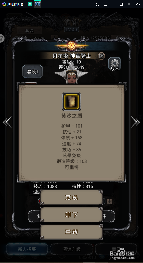 地下城堡2晨昏之沙攻略