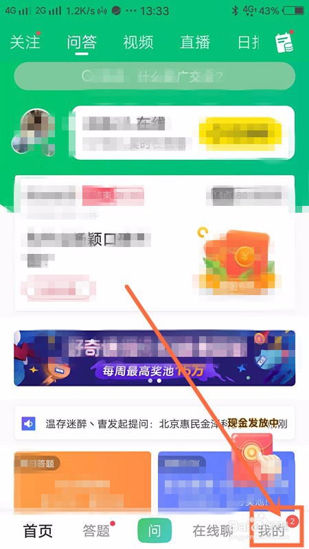 百度知道如何设置个人主页中我的回答不可见