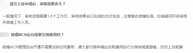 微博mcn机构怎么加入