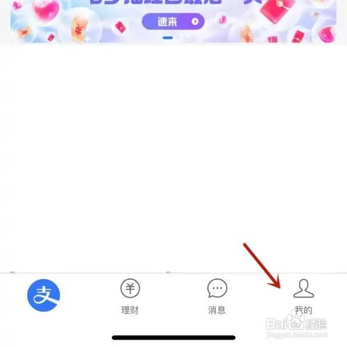 支付宝商家积分如何查看