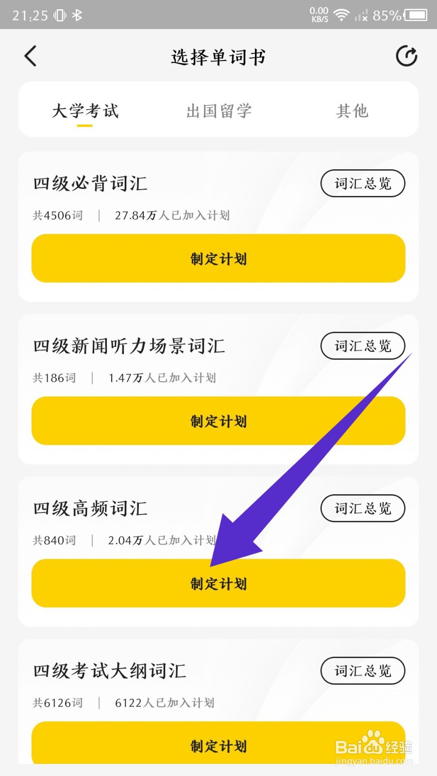 不挂科app怎么新增计划