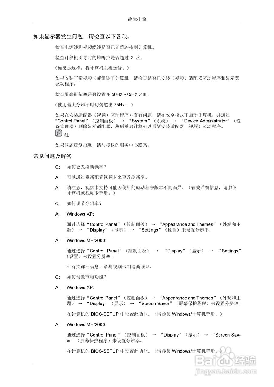 三星LD190N液晶显示器使用说明书:[4]