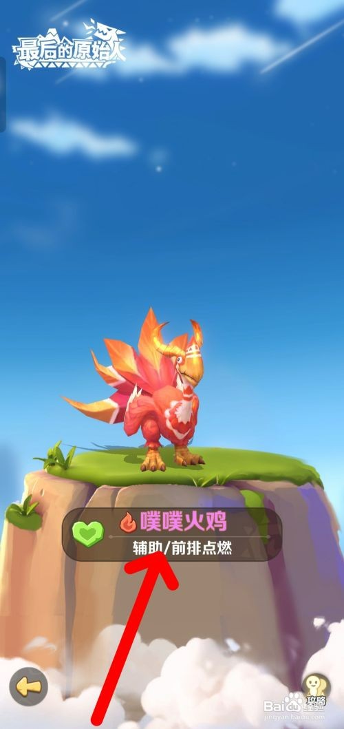 最后的原始人如何才能合成宠物噗噗火鸡