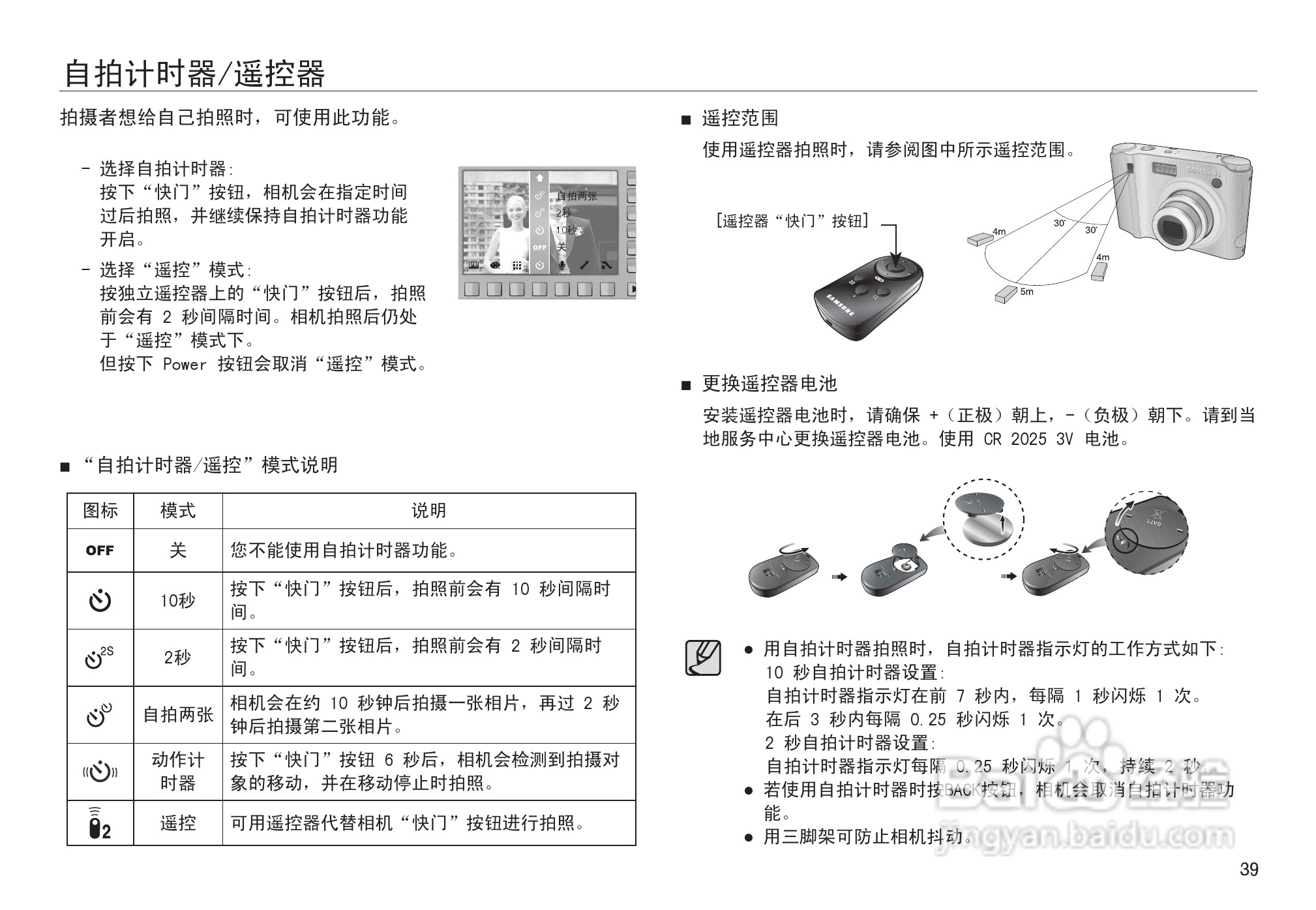 三星NV30数码相机使用说明书:[4]