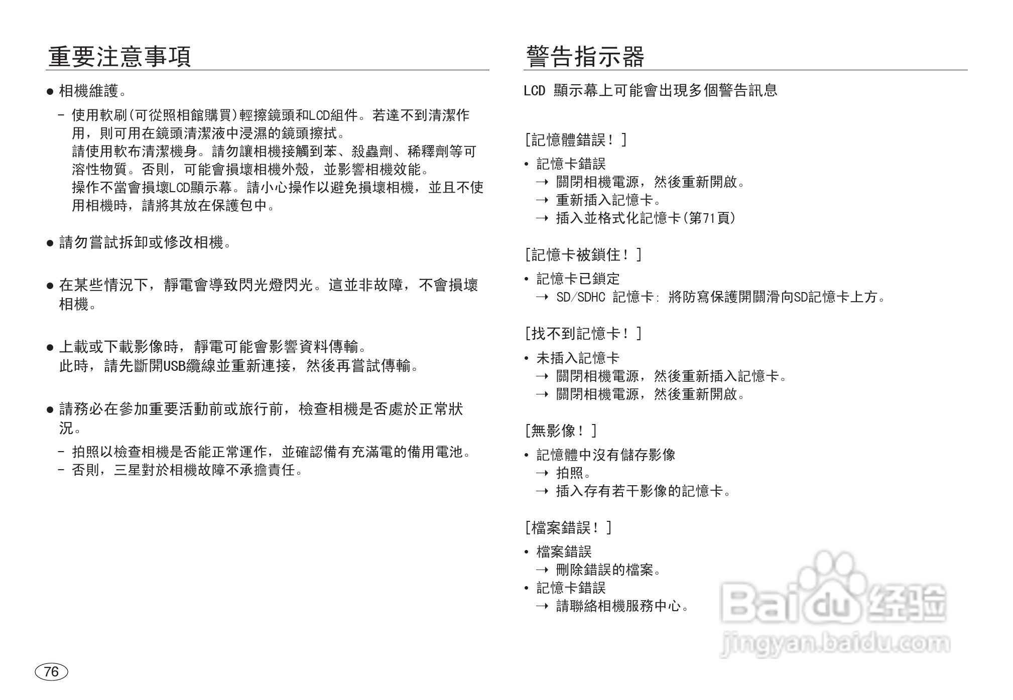 三星NV40数码相机使用说明书:[8]