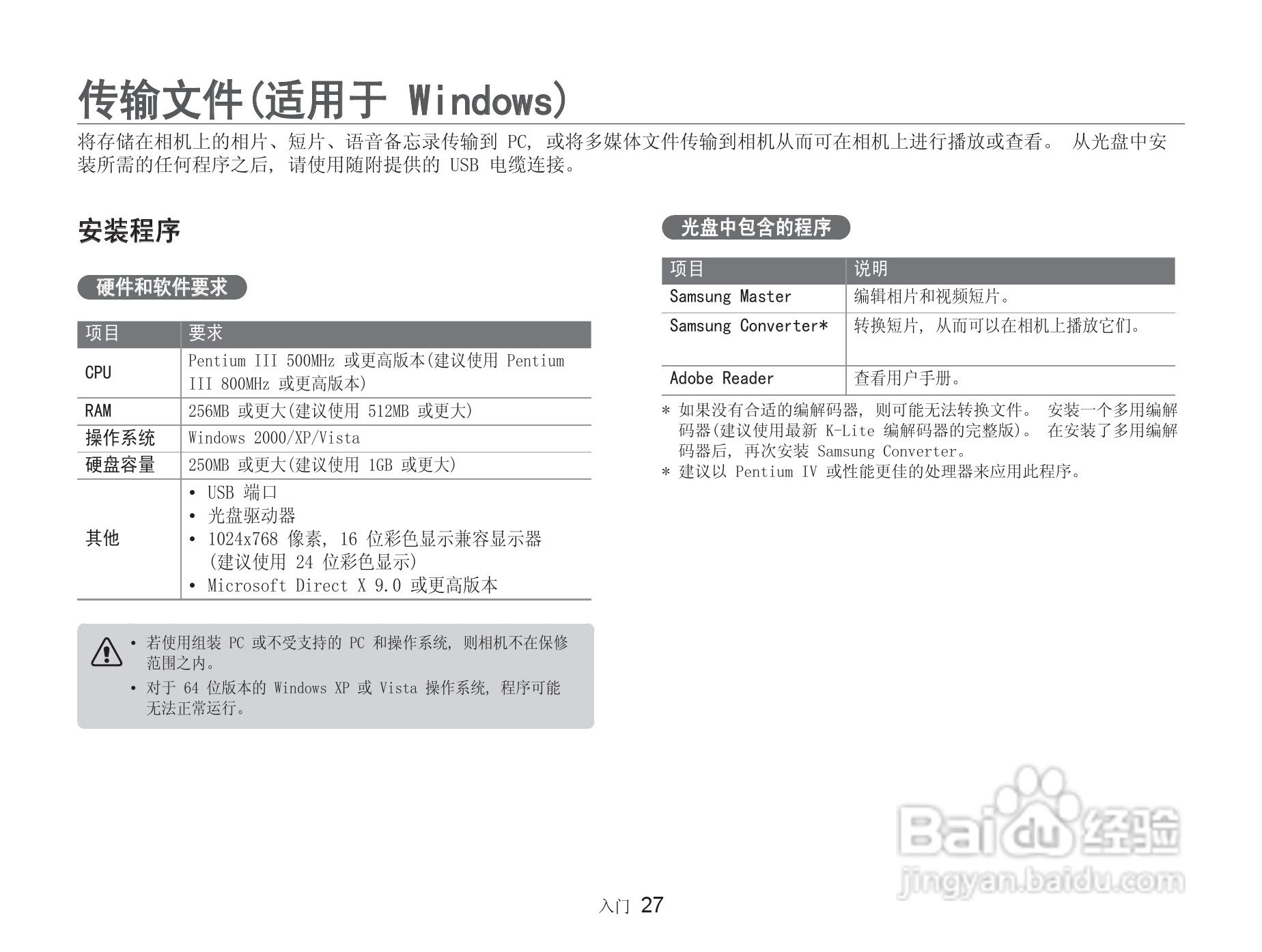 三星NV9数码相机使用说明书:[3]
