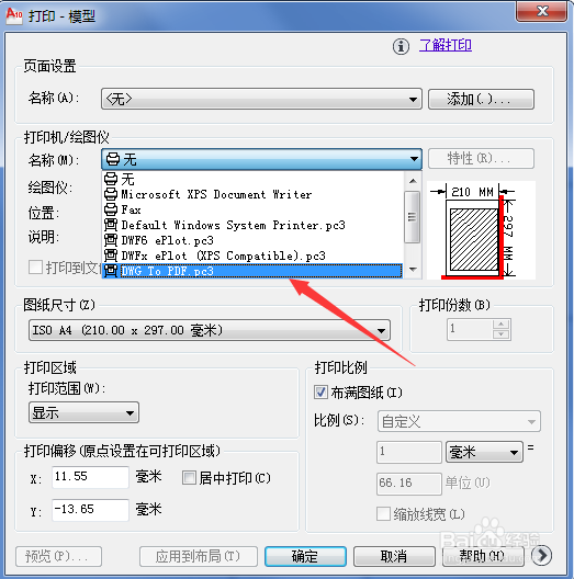 cad如何打印pdf文件