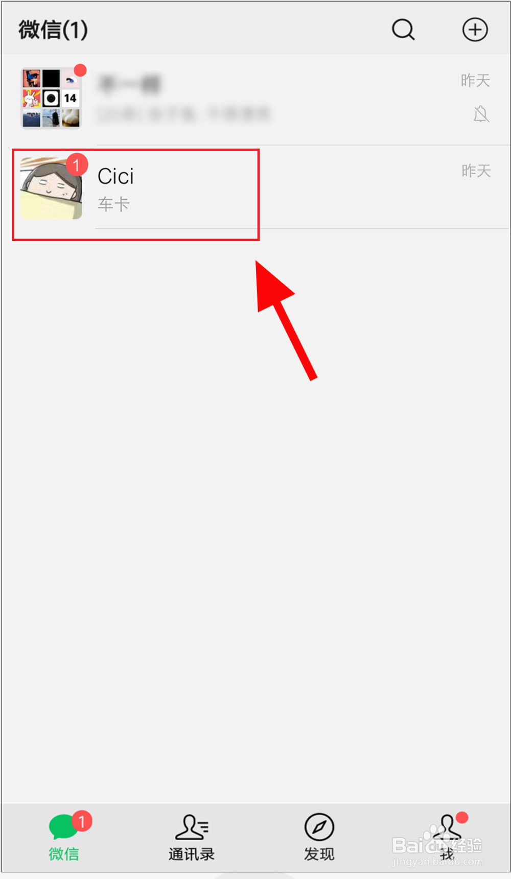 如何将微信未读消息标为已读