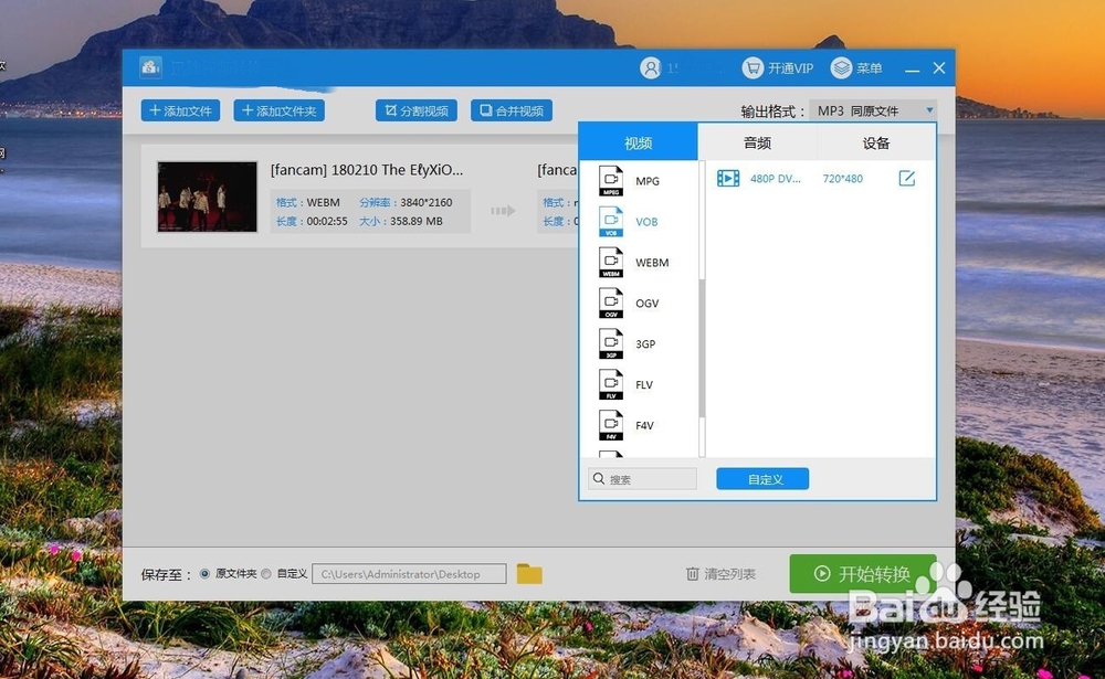 怎样把皮皮网下载的电影webm文件转换成vob文件