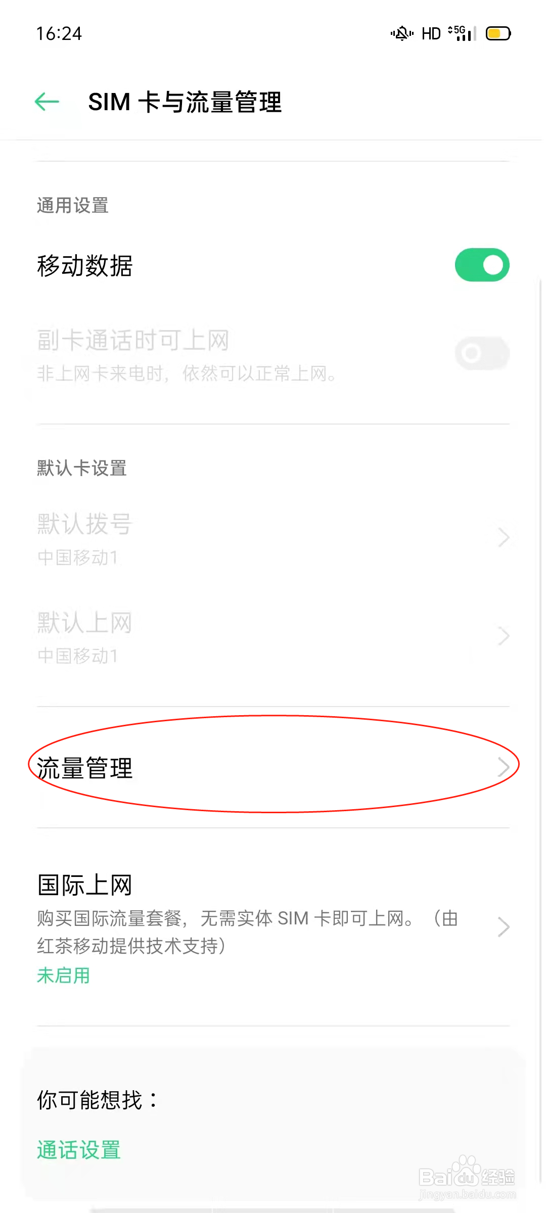 oppo手机怎么设置每日流量上限