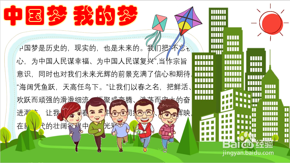 中国梦我的梦手抄报4k纸