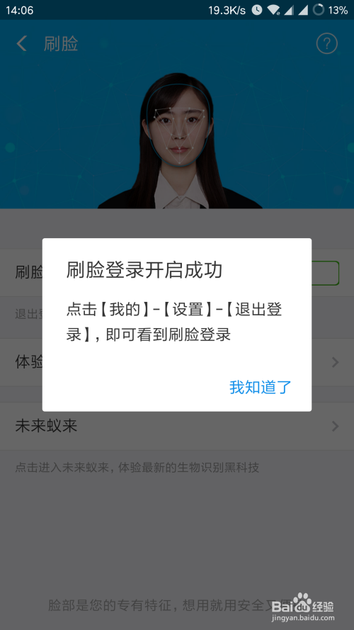 支付宝如何设置刷脸登录