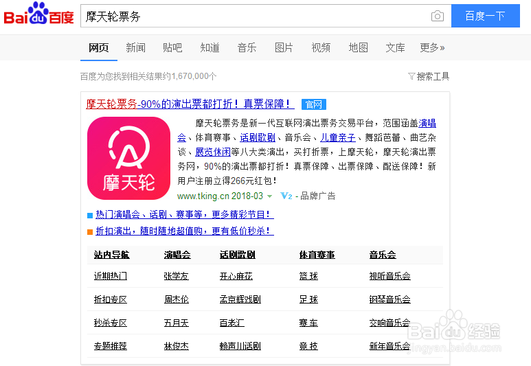 摩天轮票务网订购开心麻花打折票操作指南