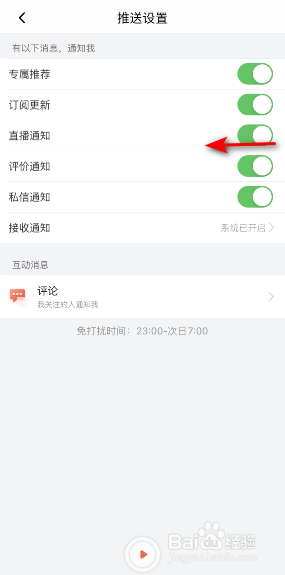 喜马拉雅怎么关闭直播通知