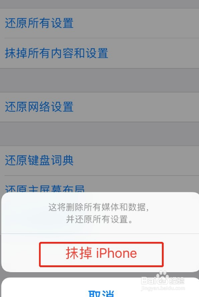 苹果手机如何设置出厂设置