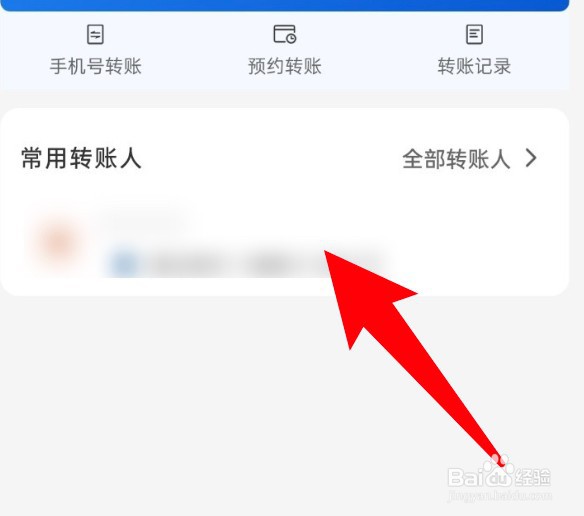 怎么在手机上跨行转账