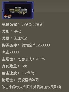 枪魂枪械系列：[53]枪魂毁灭使者枪械属性