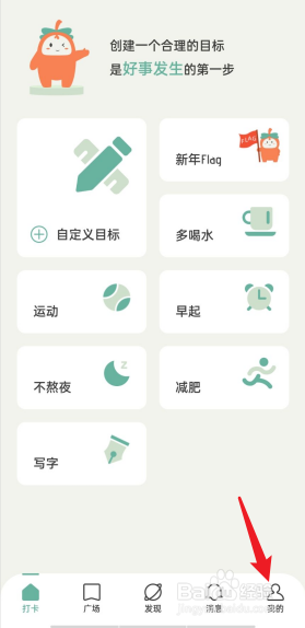 好柿花生APP怎么设置我的标签