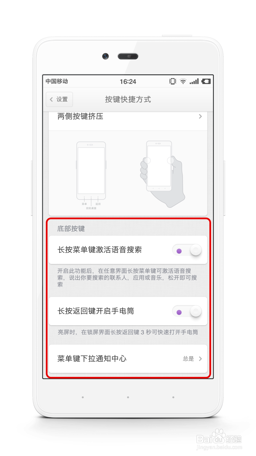 如何设置坚果手机快捷键功能