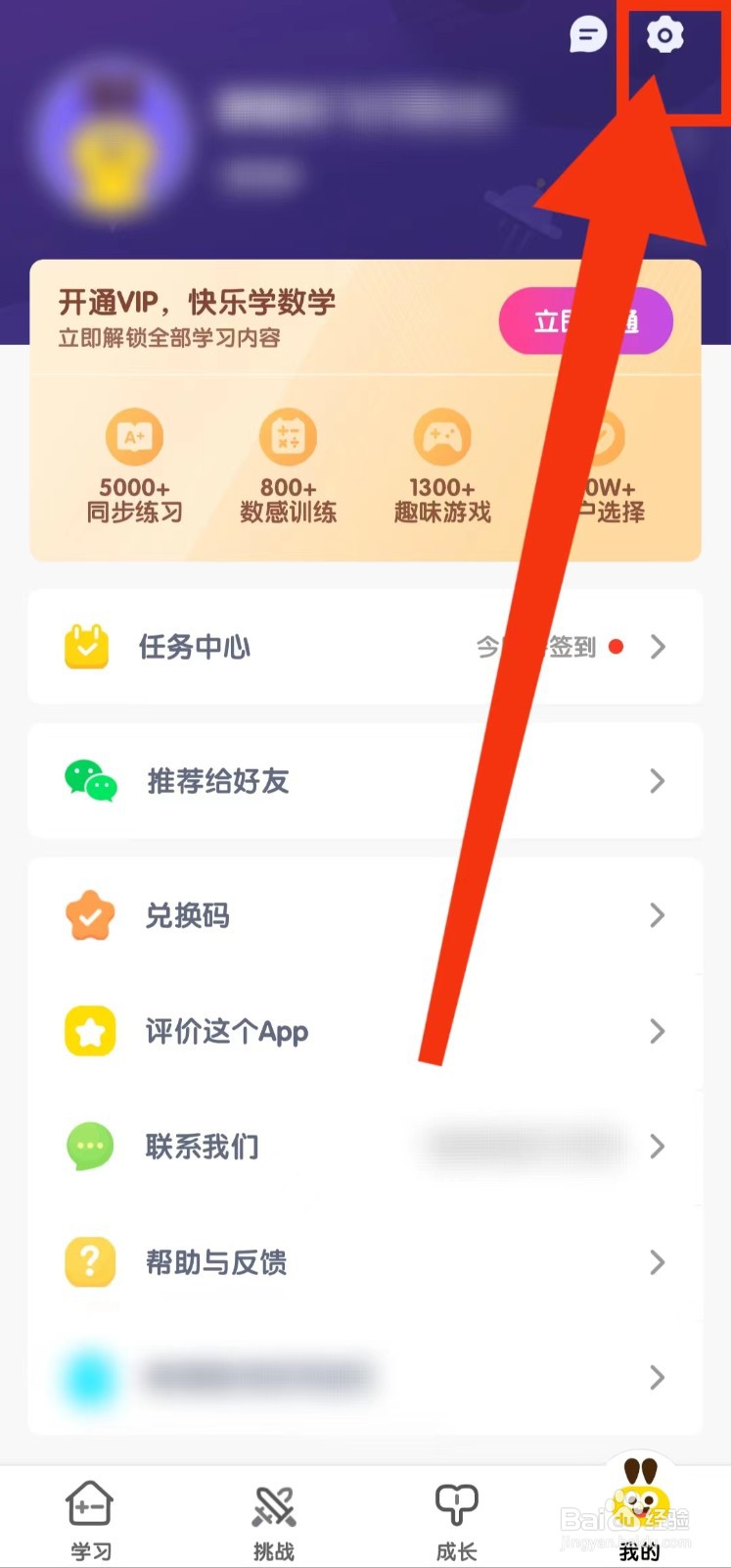 数感星球怎么关闭背景音乐