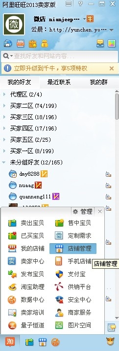 如何装修手机淘宝店铺？