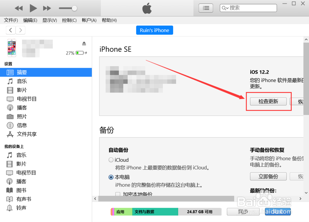 iTunes怎么给苹果手机升级系统