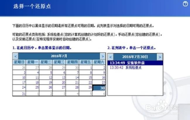 xp如何创建系统还原点