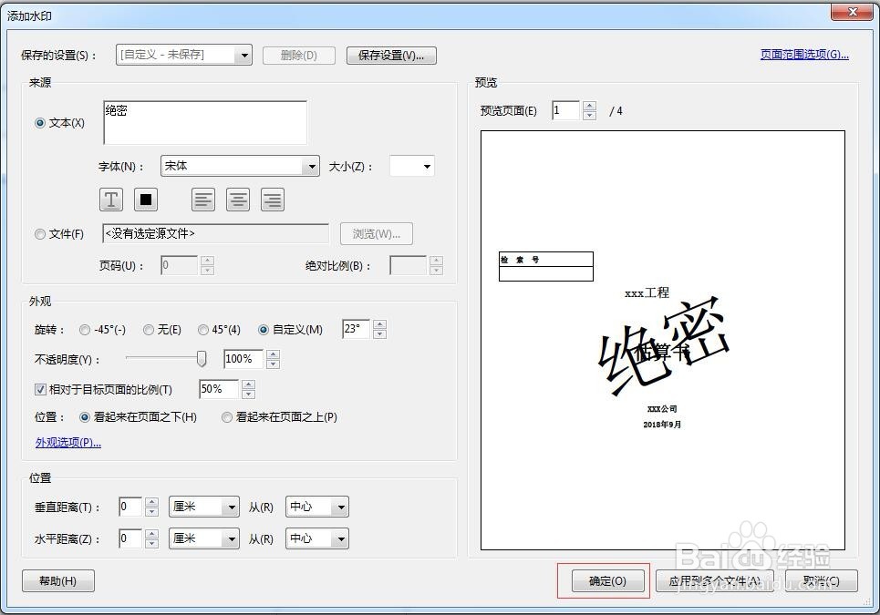 怎么给PDF文件加水印和去水印