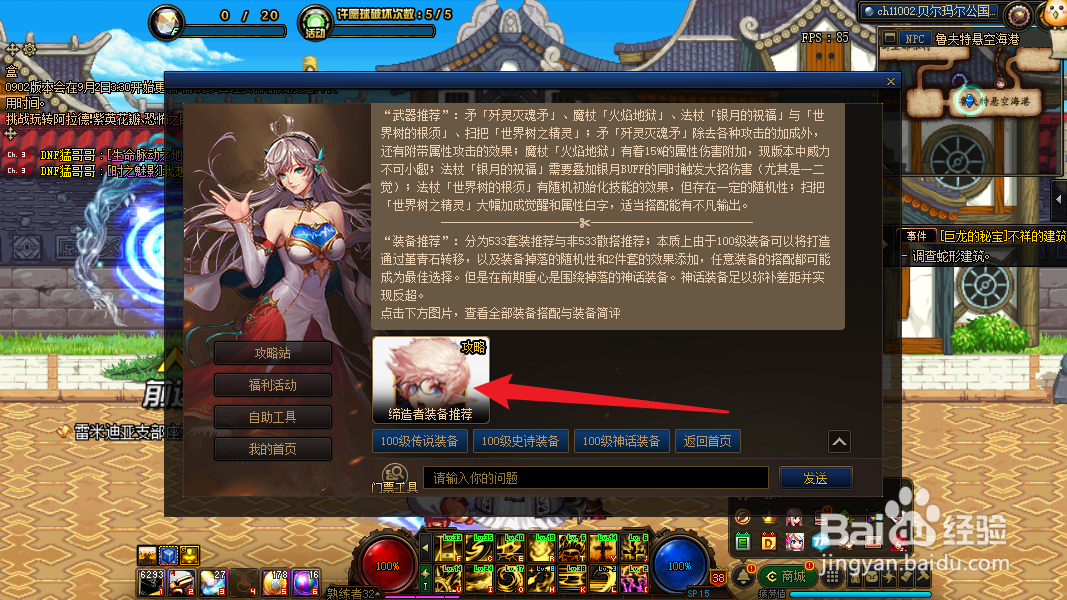 dnf灵宝神话耳环怎么搭配